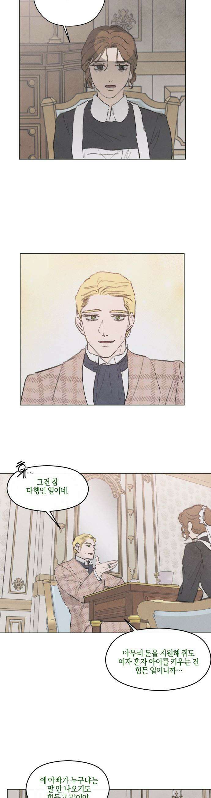 녹빛자정의 연인 - 58화 7