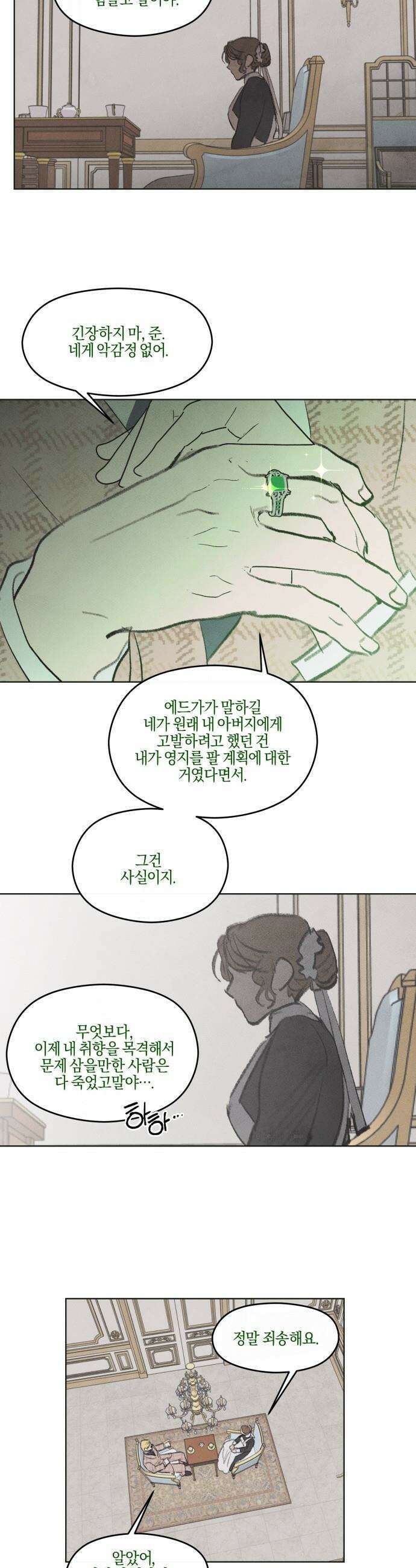 녹빛자정의 연인 - 58화 8