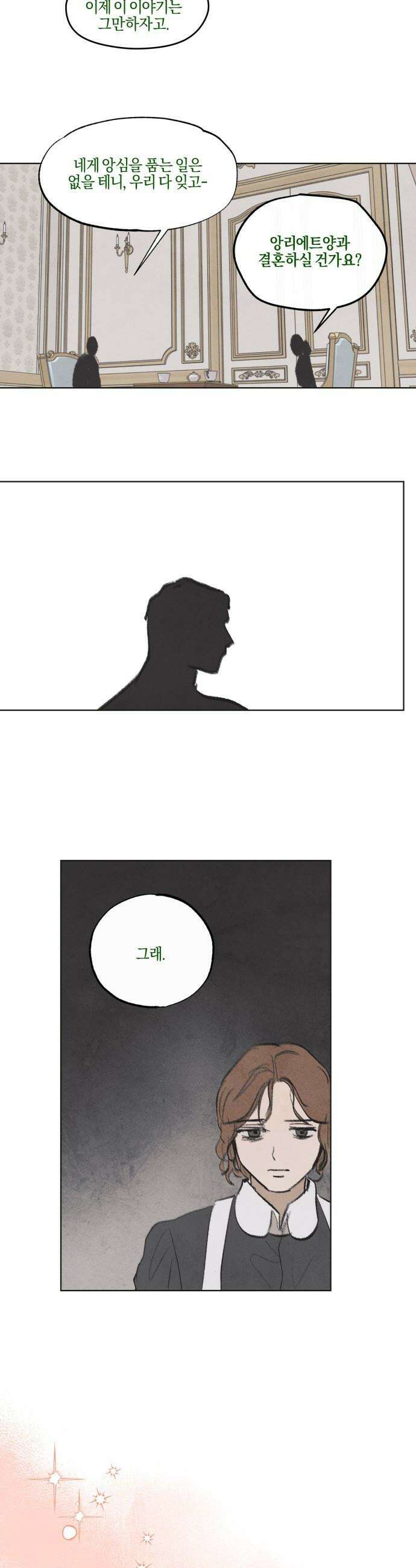 녹빛자정의 연인 - 58화 9