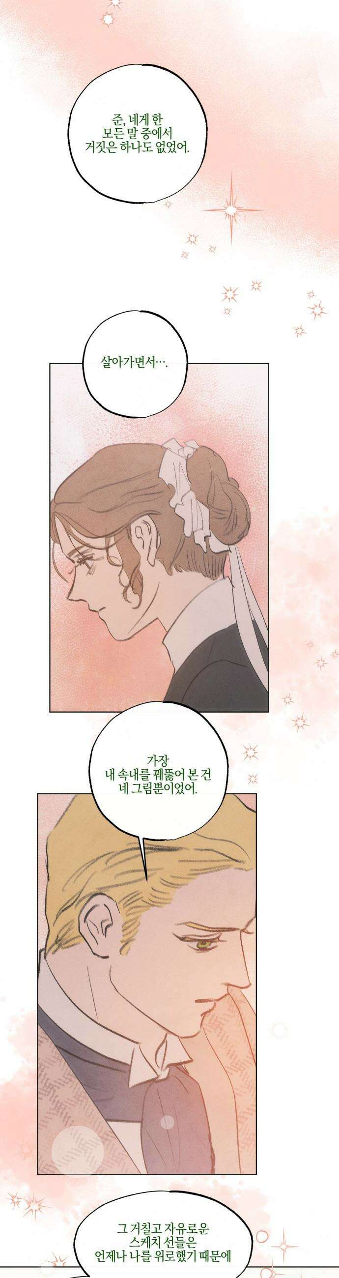 녹빛자정의 연인 - 58화 10