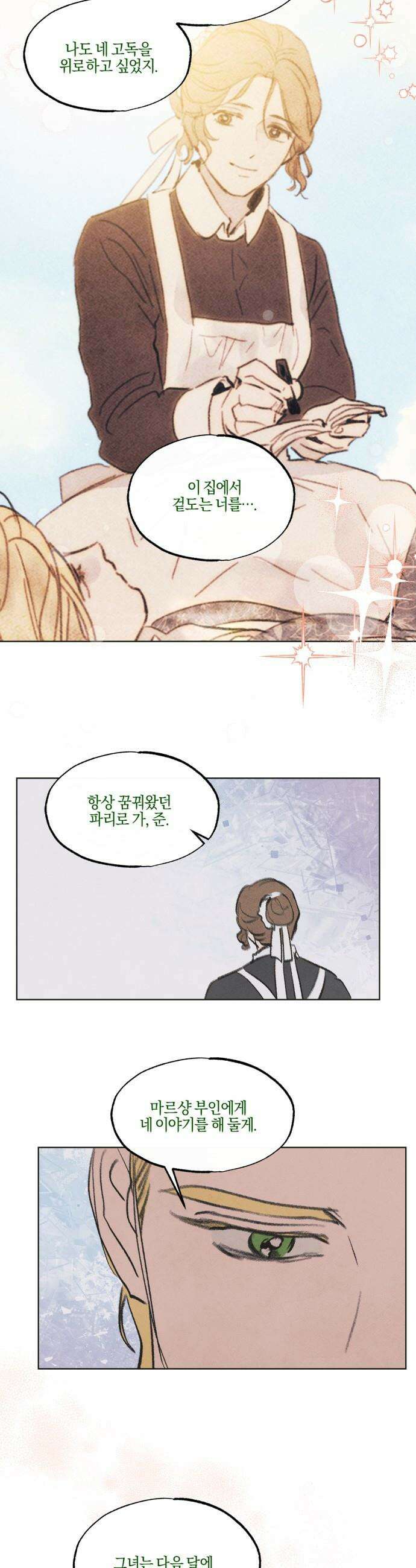 녹빛자정의 연인 - 58화 11