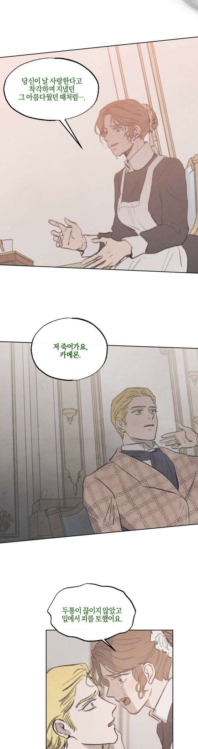 녹빛자정의 연인 - 58화 14