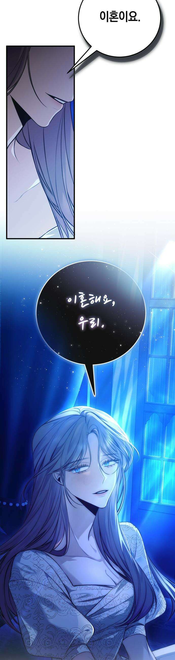 불완전한 이혼의 결말 - 1화 6