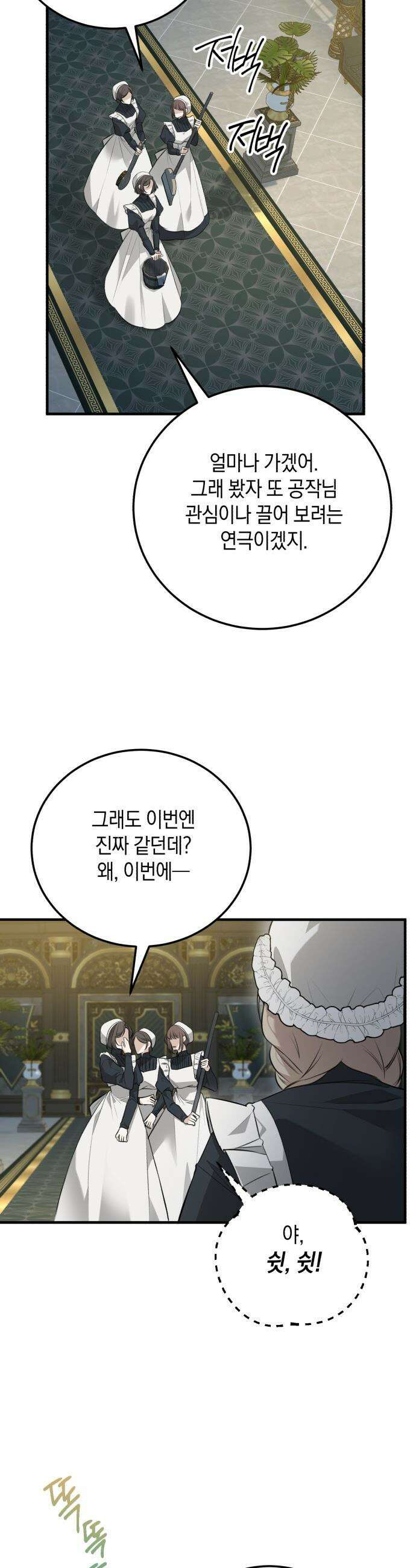 불완전한 이혼의 결말 - 1화 8