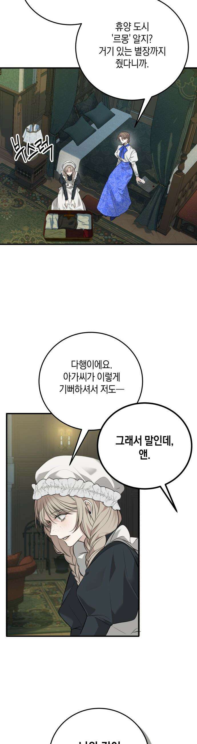 불완전한 이혼의 결말 - 1화 11