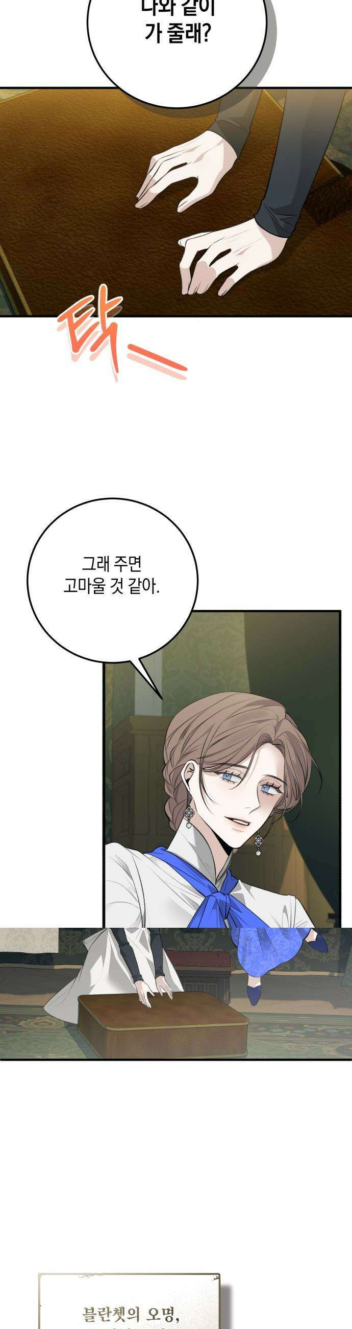 불완전한 이혼의 결말 - 1화 12