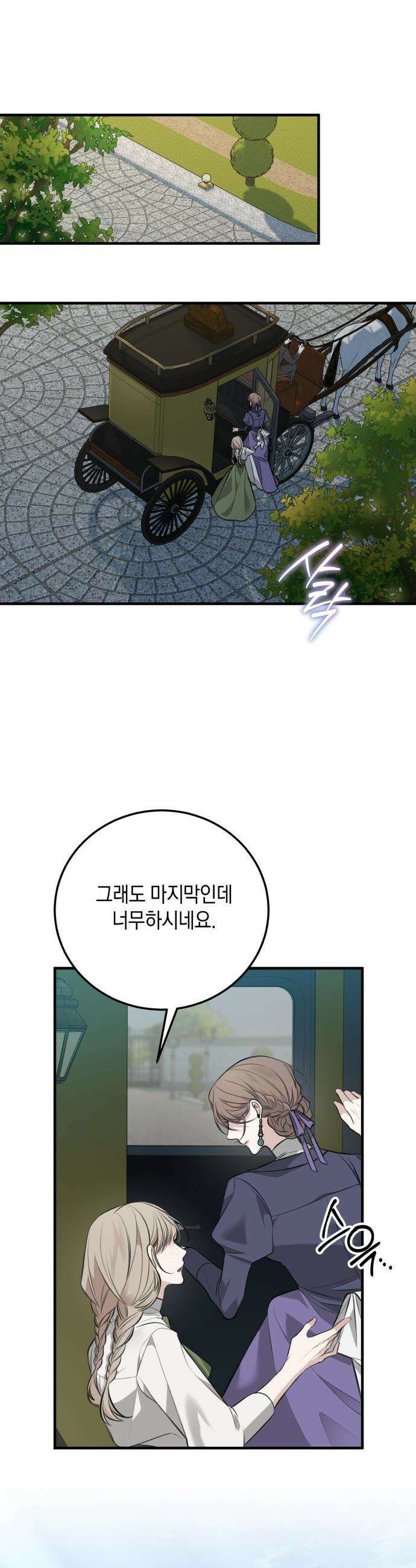 불완전한 이혼의 결말 - 1화 15