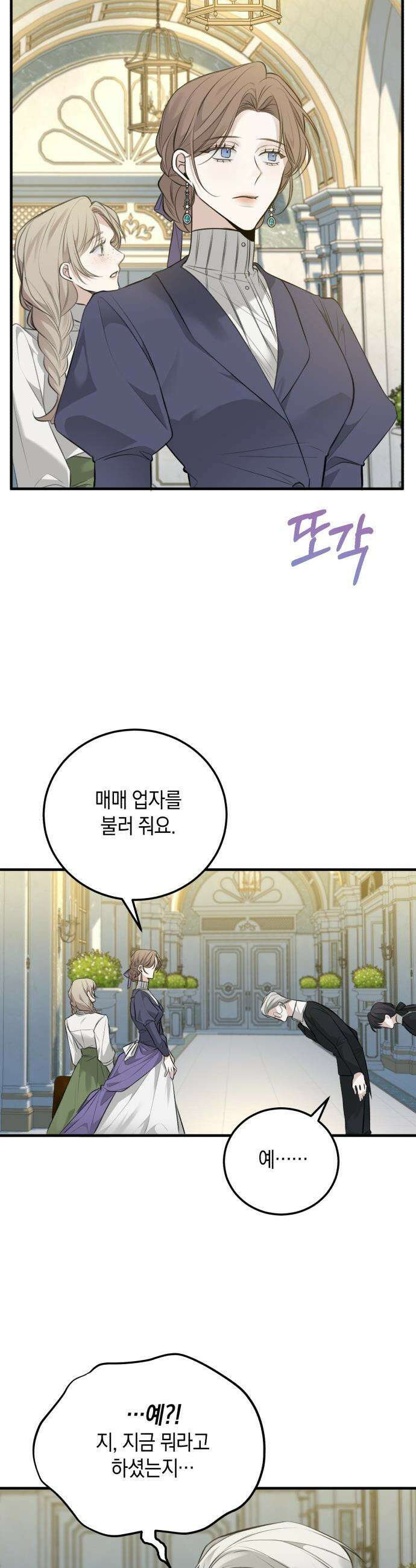 불완전한 이혼의 결말 - 1화 19