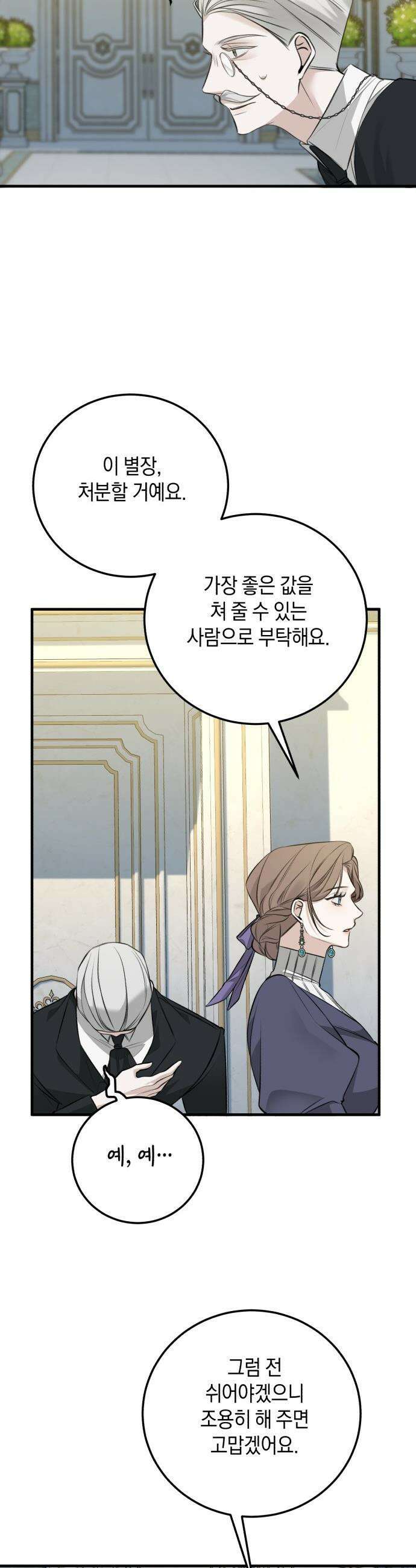 불완전한 이혼의 결말 - 1화 20
