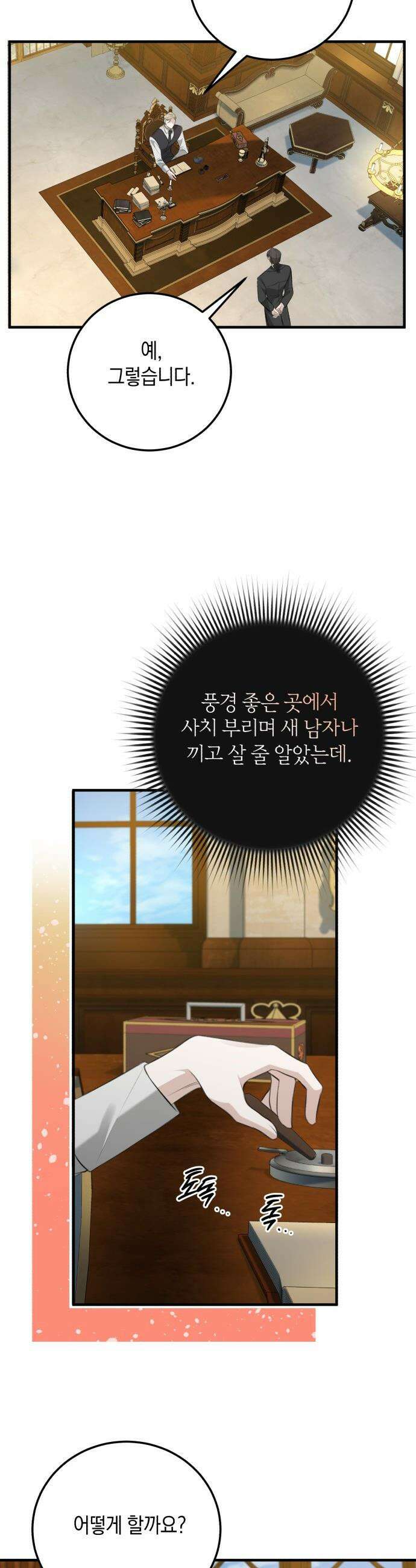 불완전한 이혼의 결말 - 1화 23