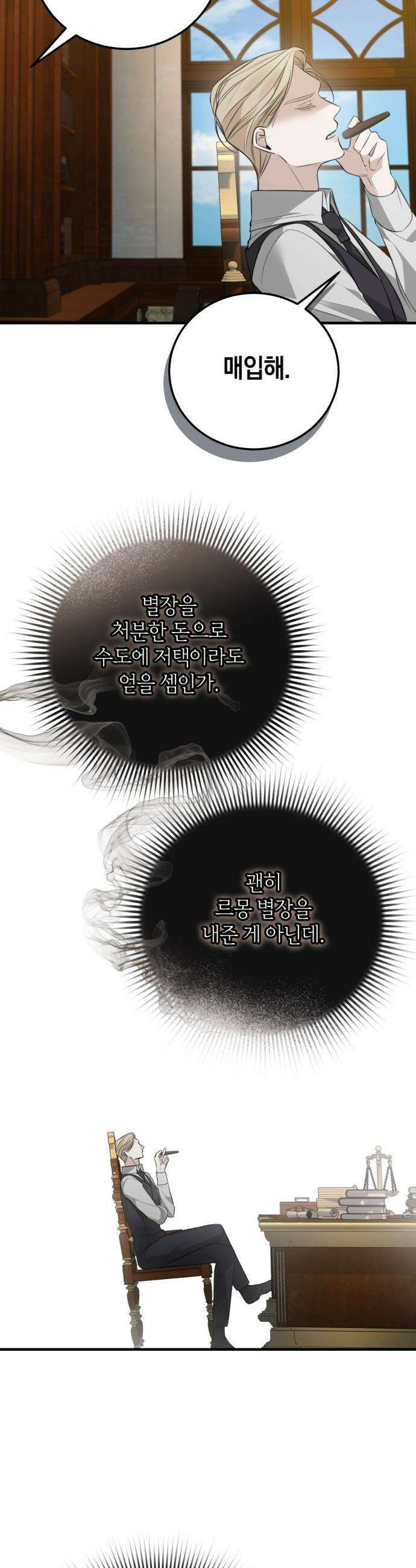 불완전한 이혼의 결말 - 1화 24