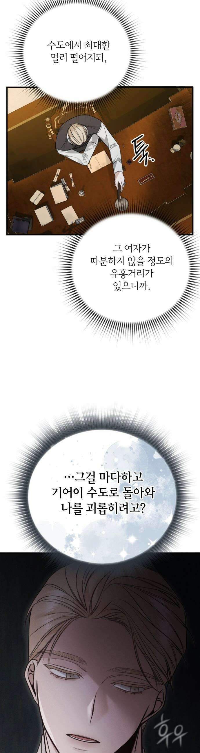 불완전한 이혼의 결말 - 1화 25