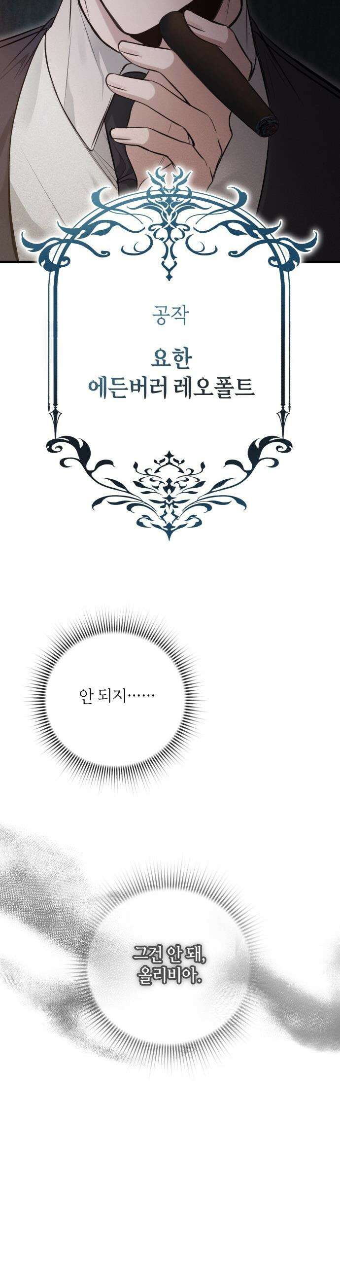 불완전한 이혼의 결말 - 1화 26