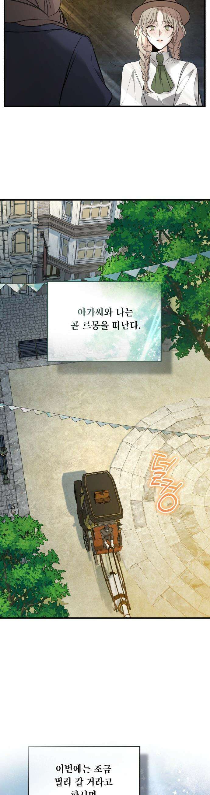 불완전한 이혼의 결말 - 1화 29