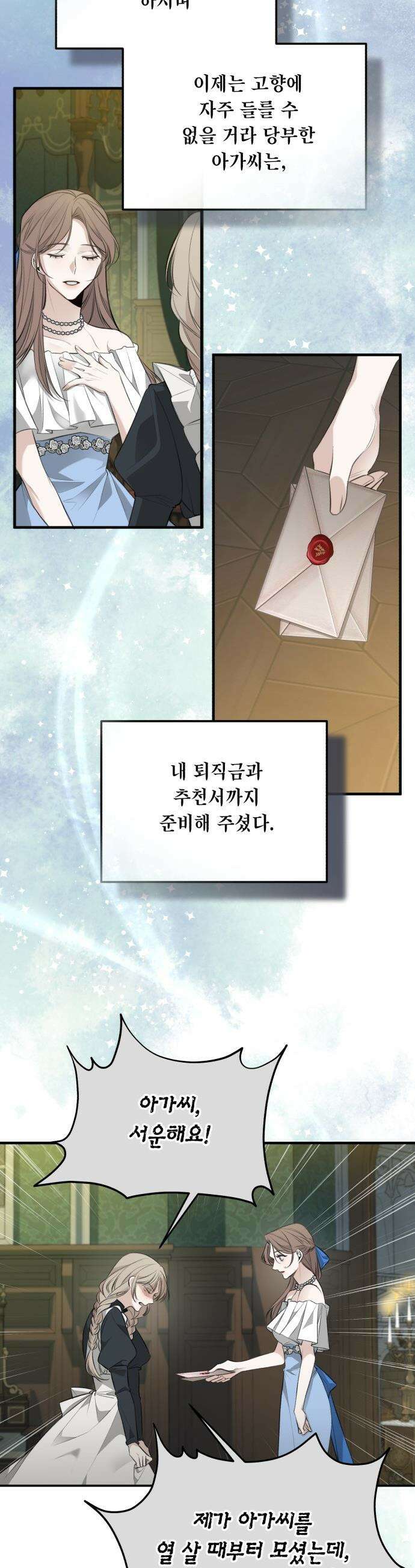 불완전한 이혼의 결말 - 1화 30