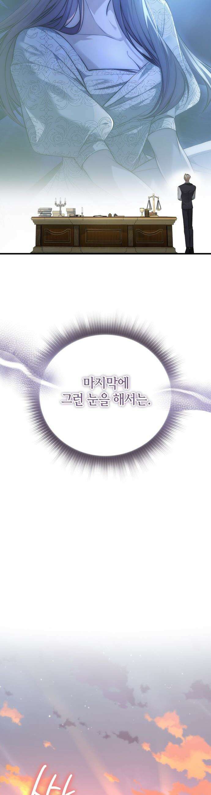 불완전한 이혼의 결말 - 1화 37