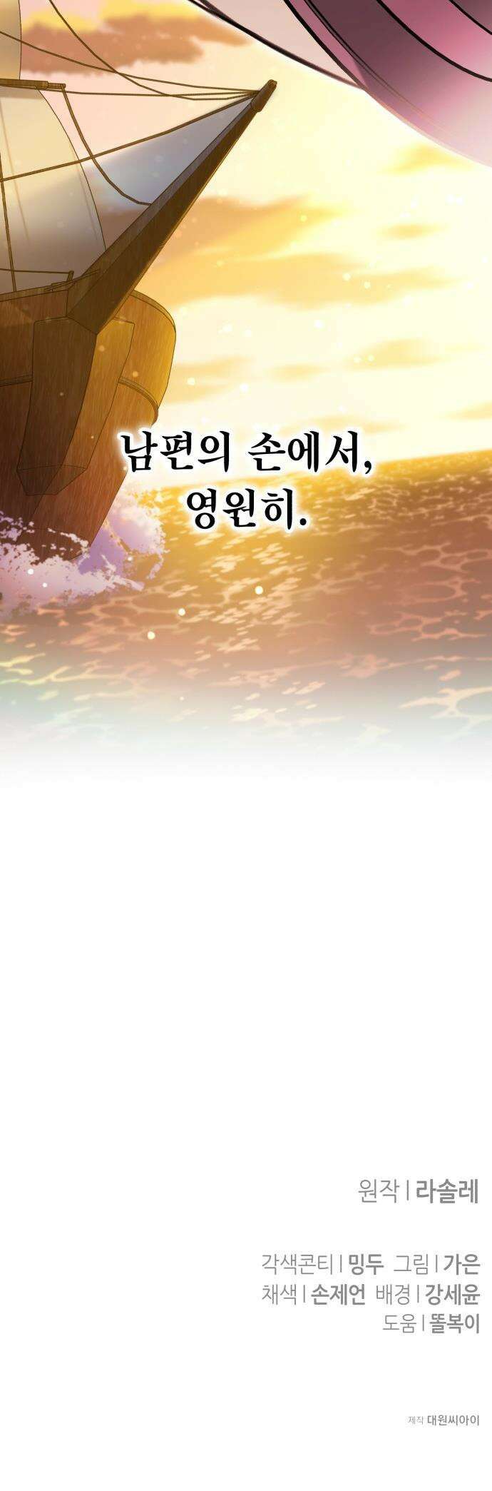 불완전한 이혼의 결말 - 1화 41