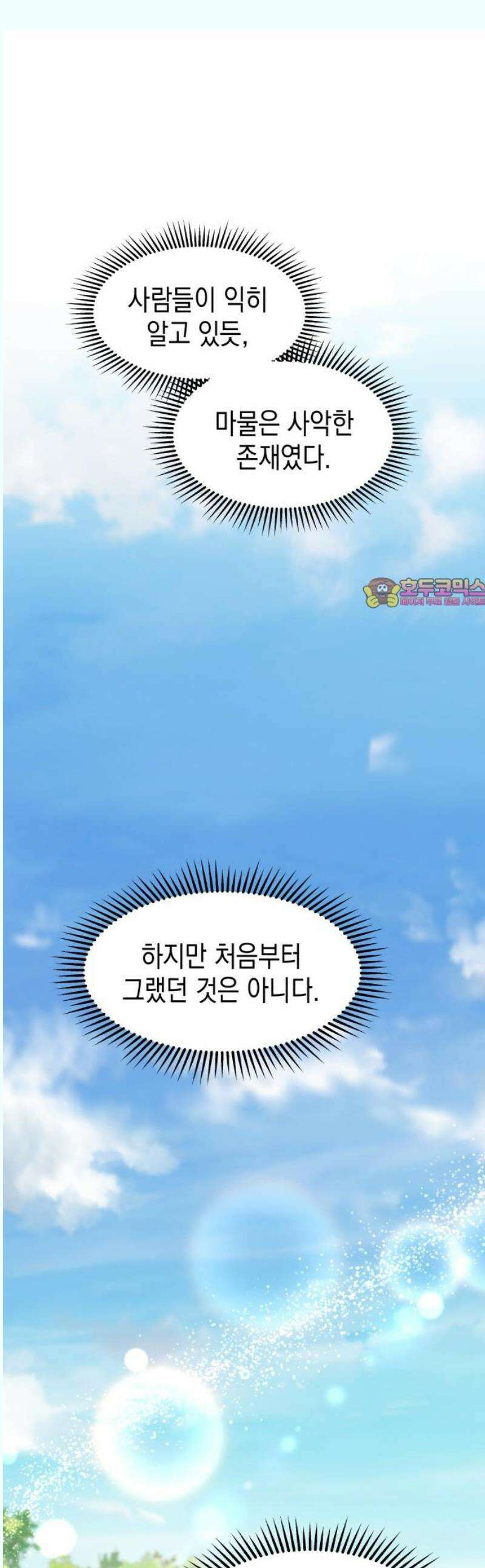 악당과 악당이 만나면 99화 1