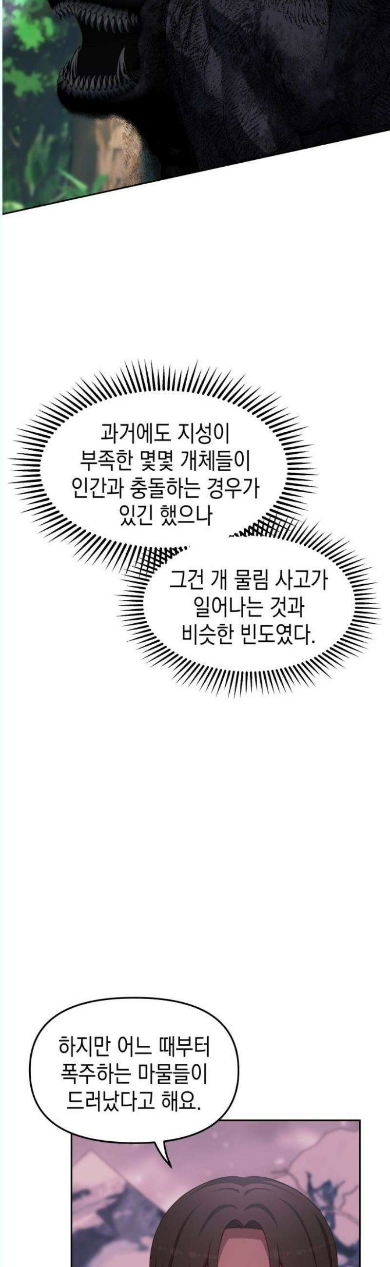 악당과 악당이 만나면 99화 3