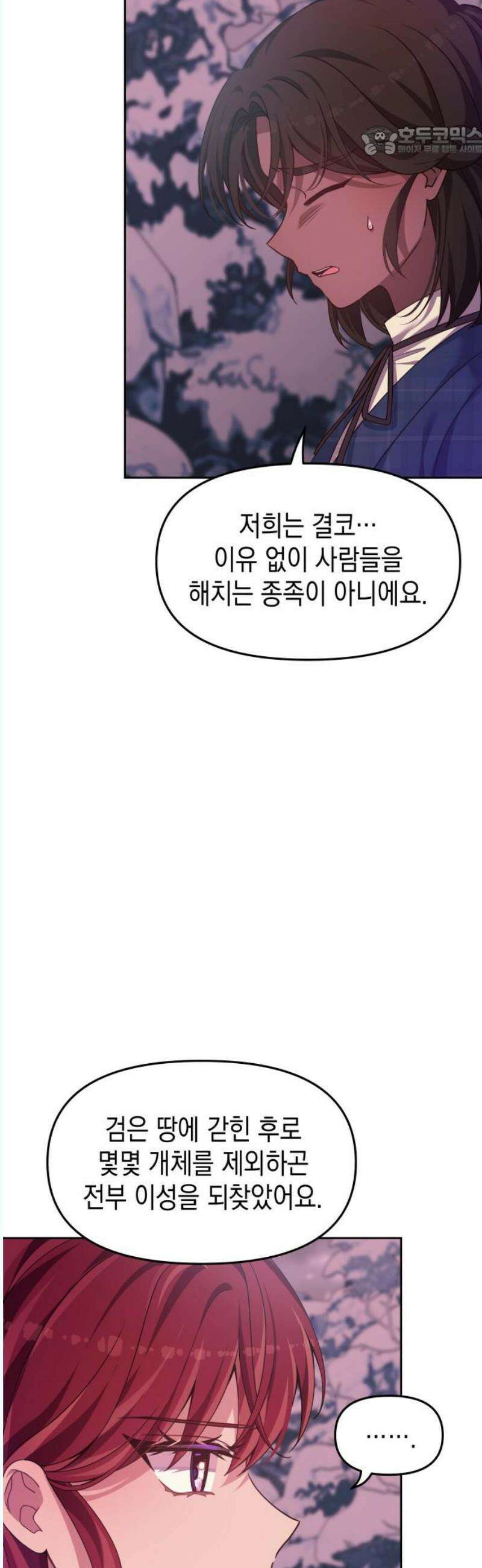 악당과 악당이 만나면 99화 7