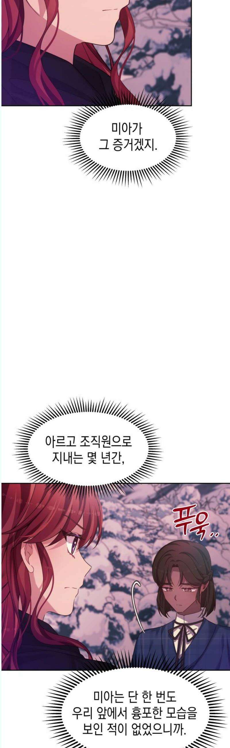 악당과 악당이 만나면 99화 8