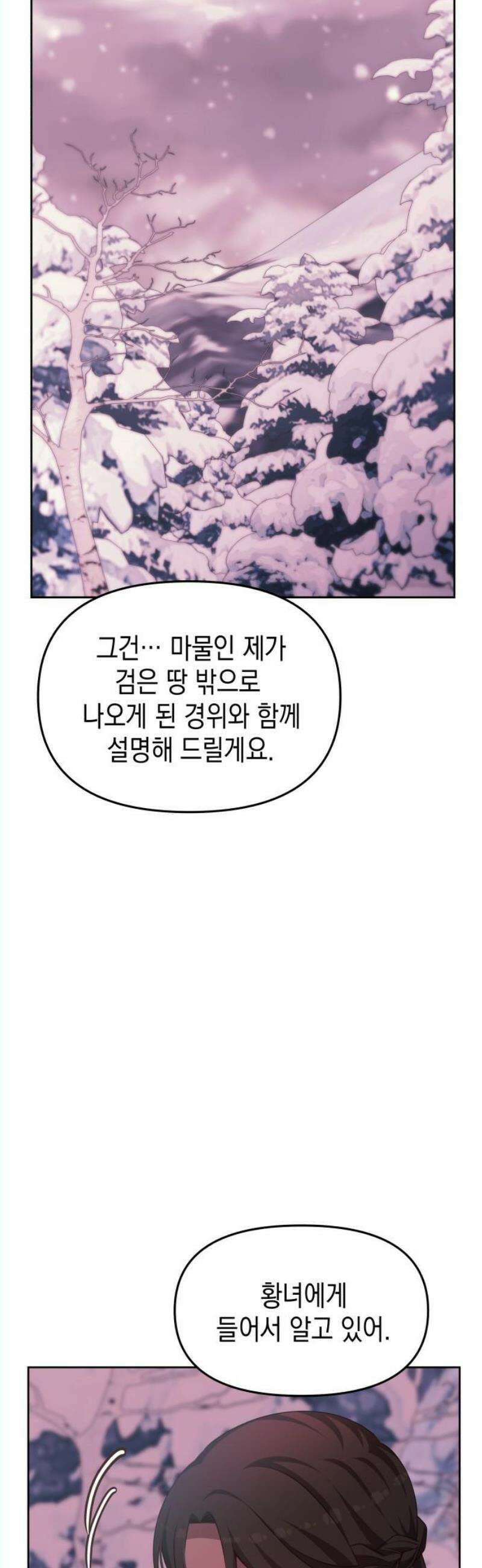 악당과 악당이 만나면 99화 10