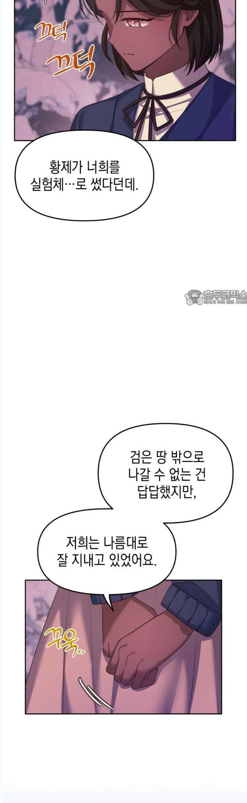 악당과 악당이 만나면 99화 11