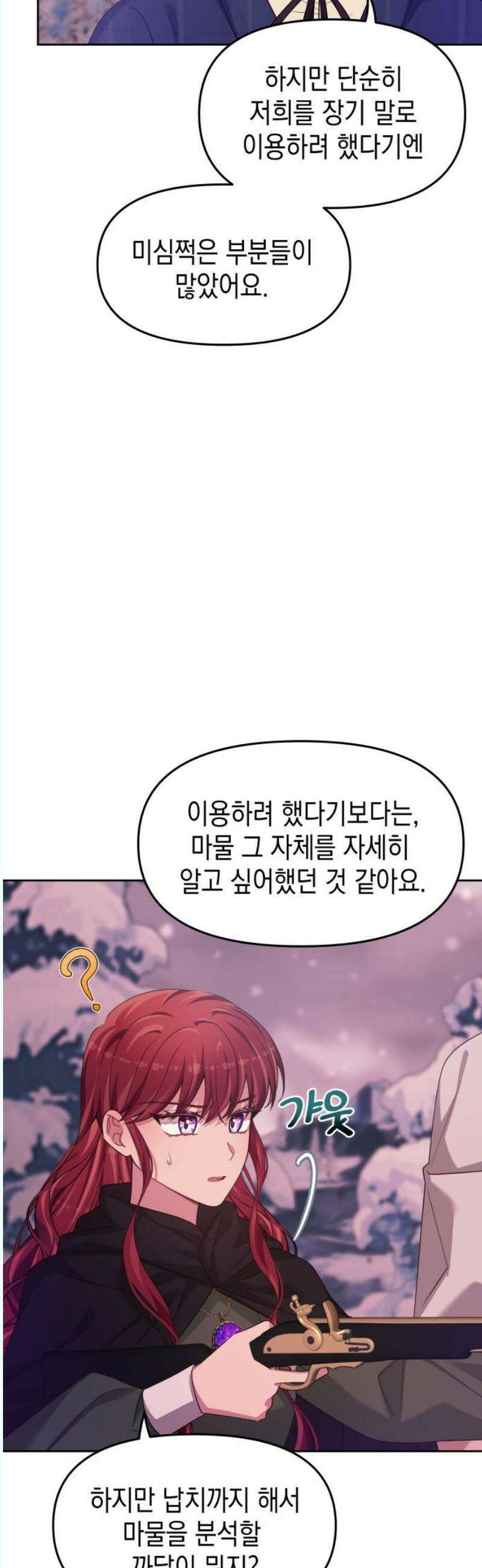 악당과 악당이 만나면 99화 16