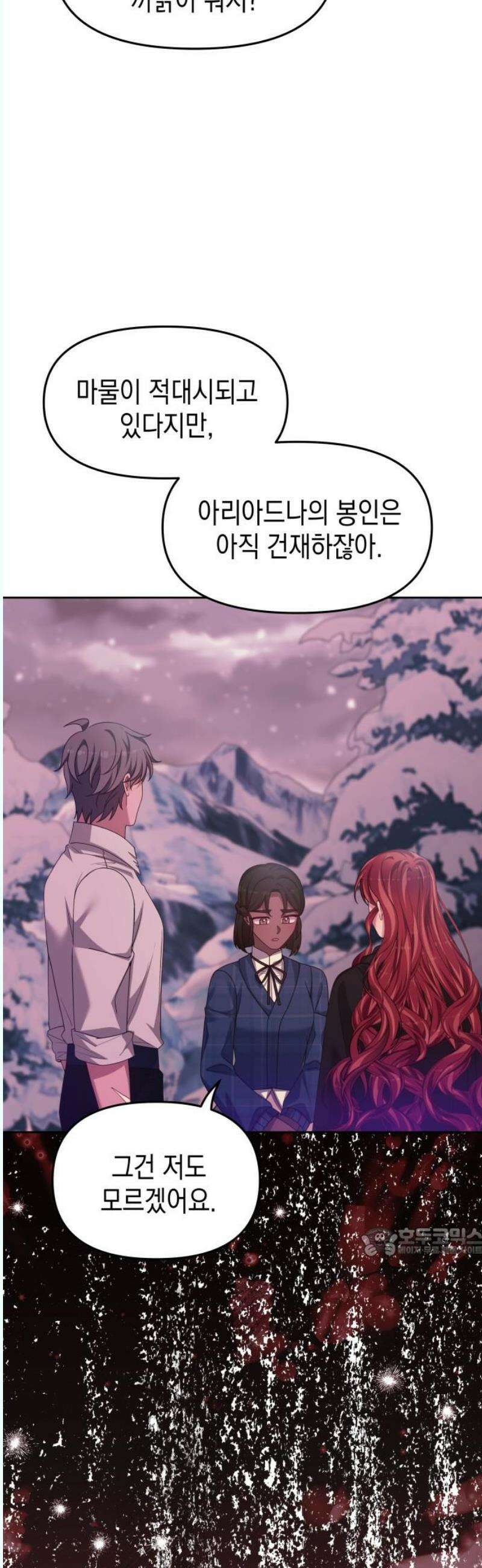 악당과 악당이 만나면 99화 17