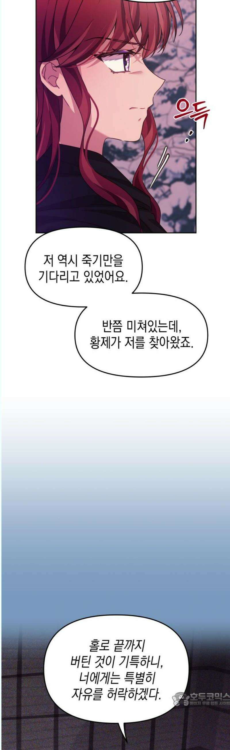 악당과 악당이 만나면 99화 19