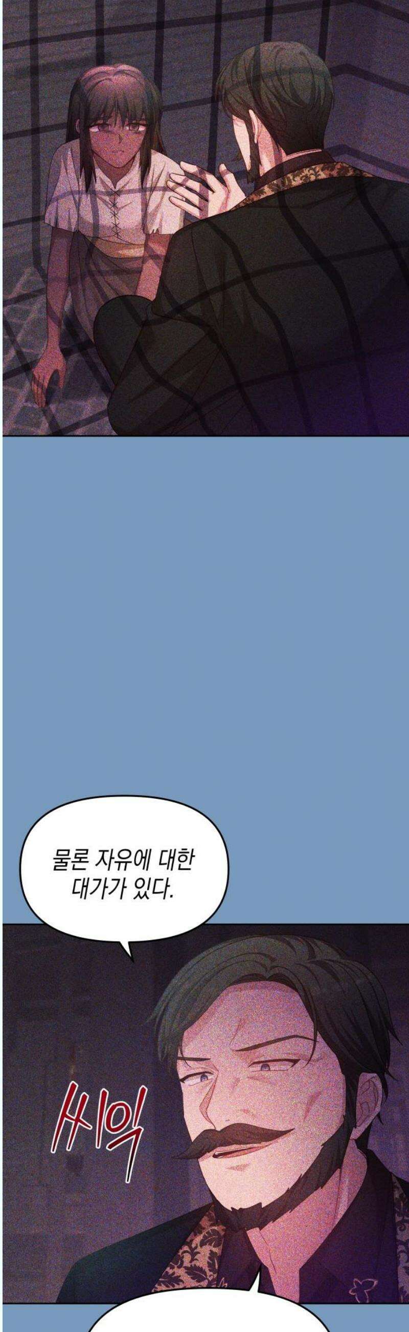악당과 악당이 만나면 99화 20