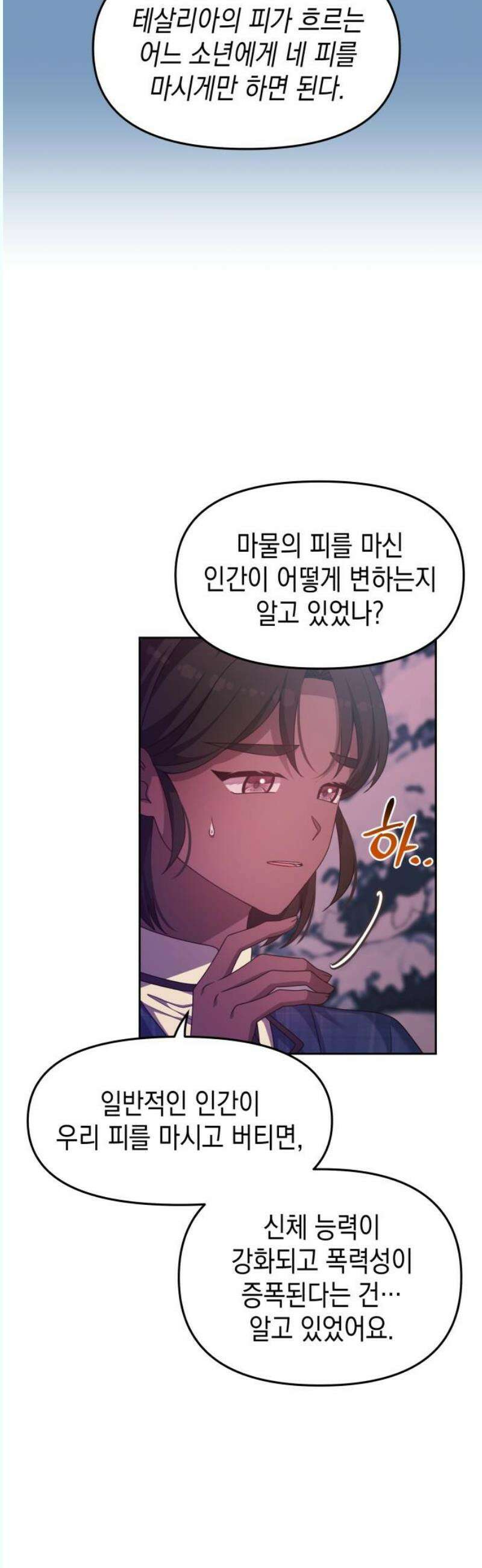 악당과 악당이 만나면 99화 21