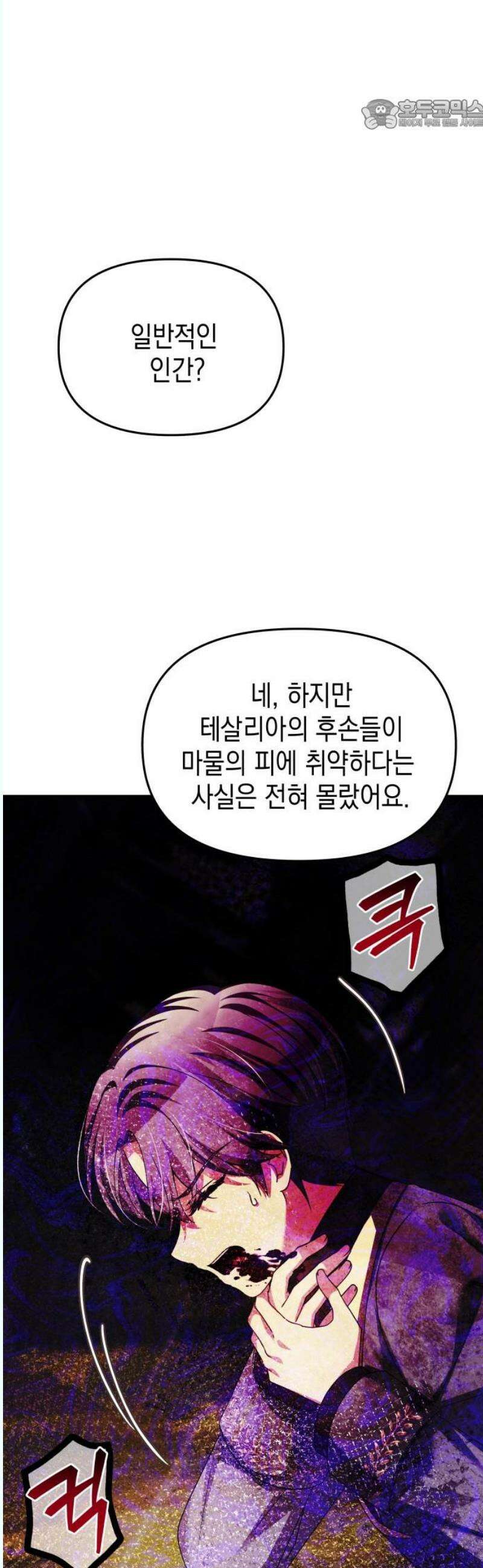 악당과 악당이 만나면 99화 22