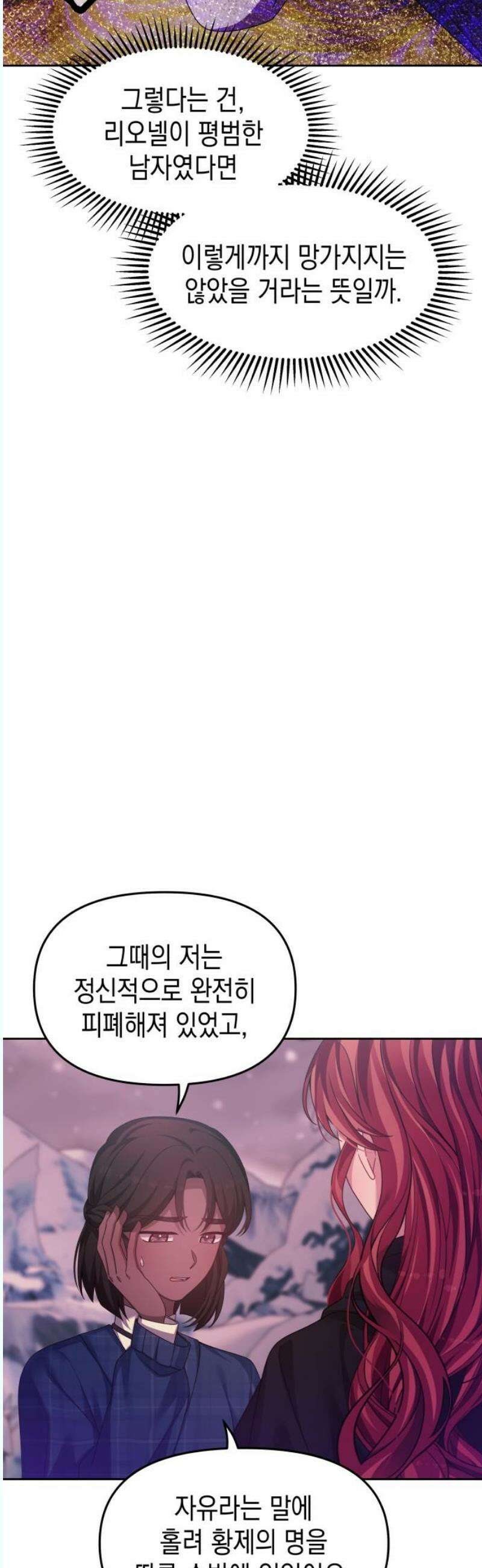 악당과 악당이 만나면 99화 23