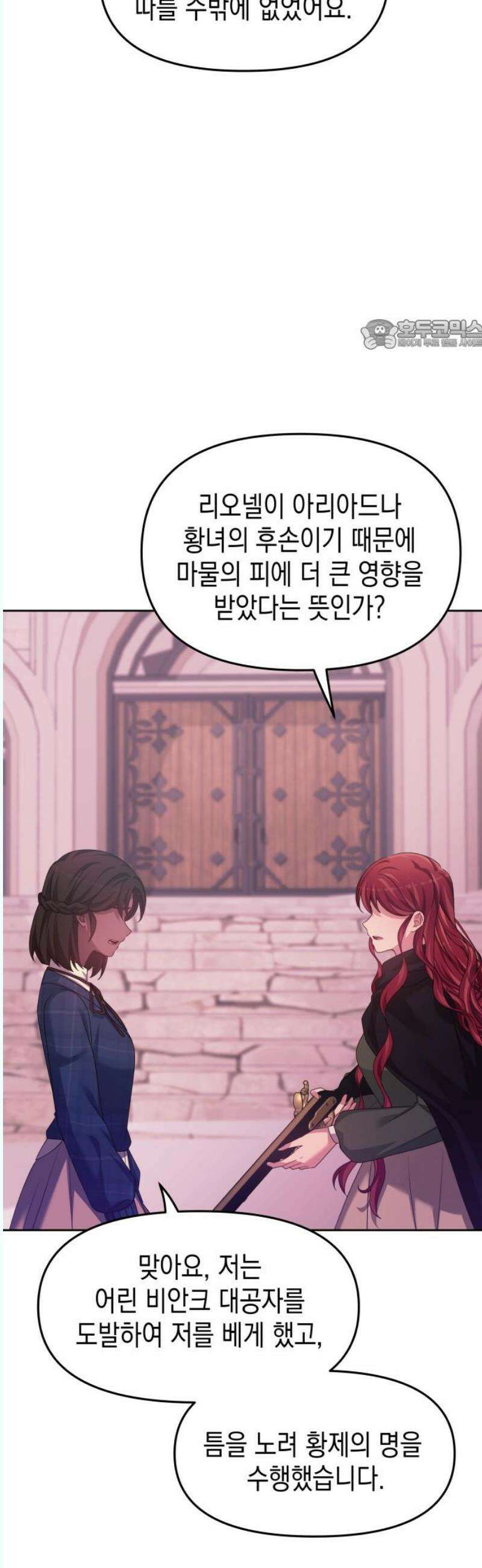 악당과 악당이 만나면 99화 24