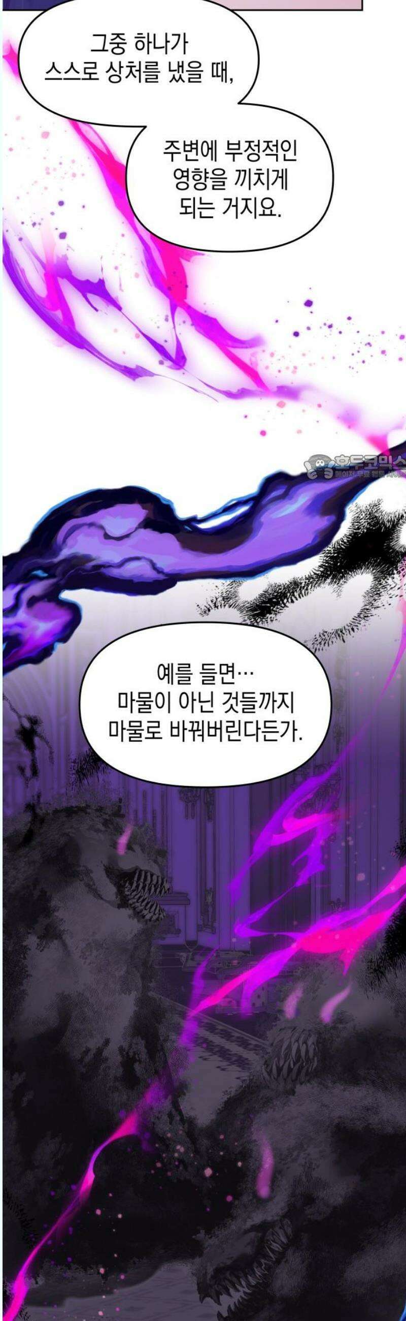 악당과 악당이 만나면 99화 26