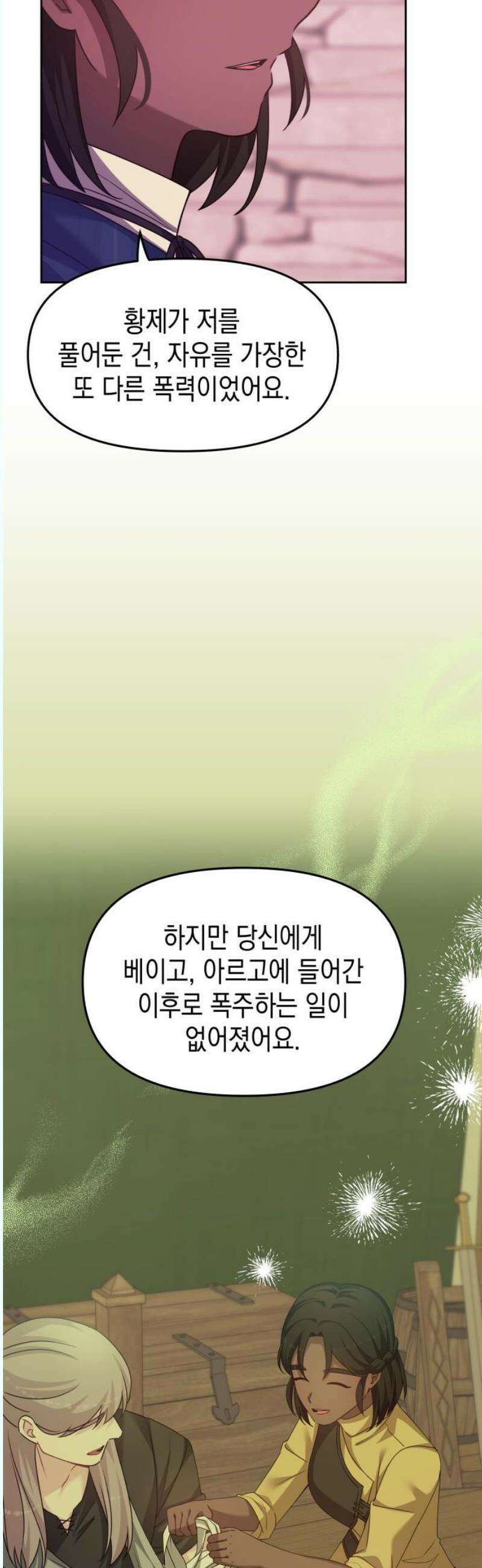 악당과 악당이 만나면 99화 31