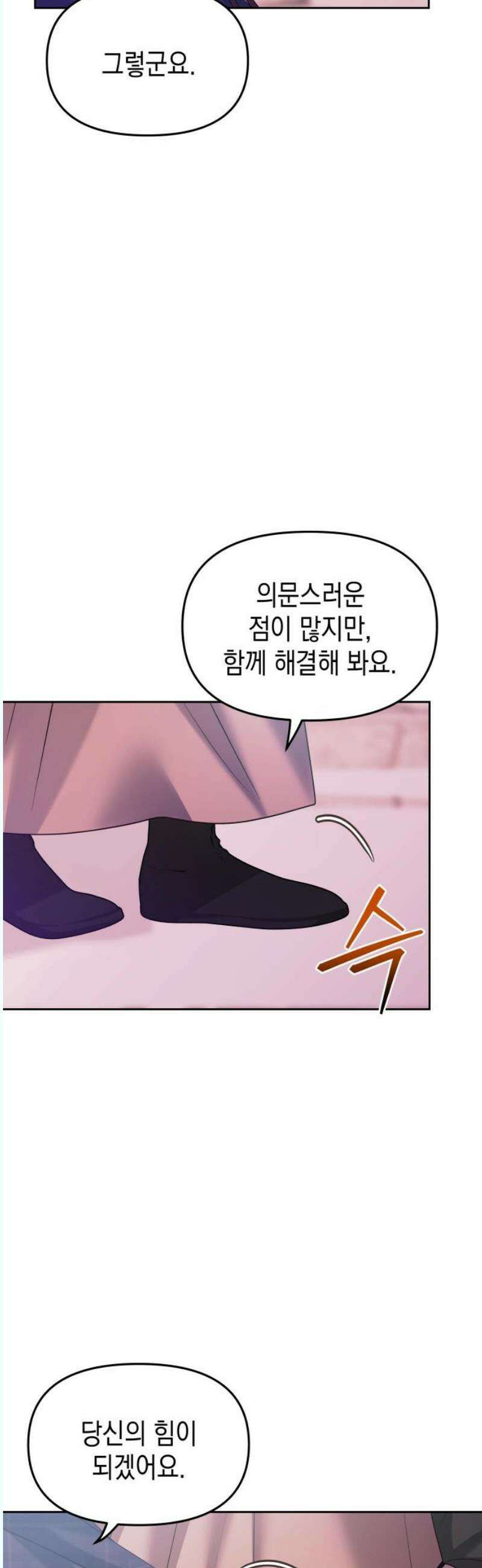 악당과 악당이 만나면 99화 38