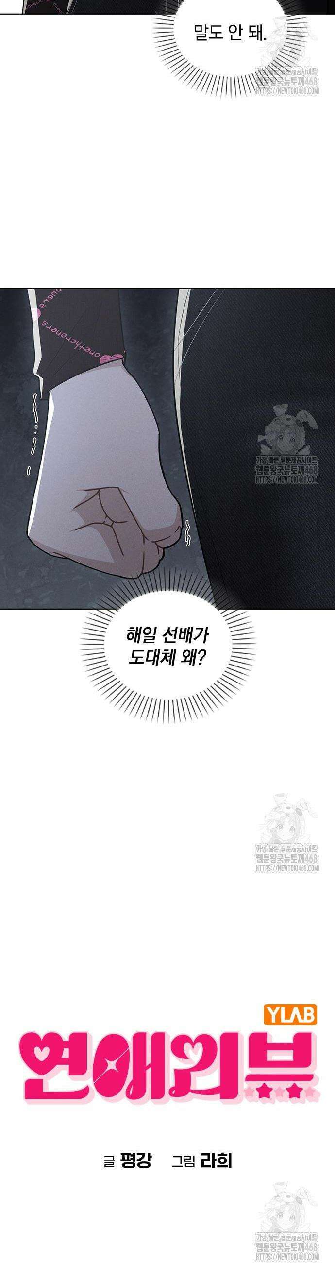 연애리뷰 20화 4