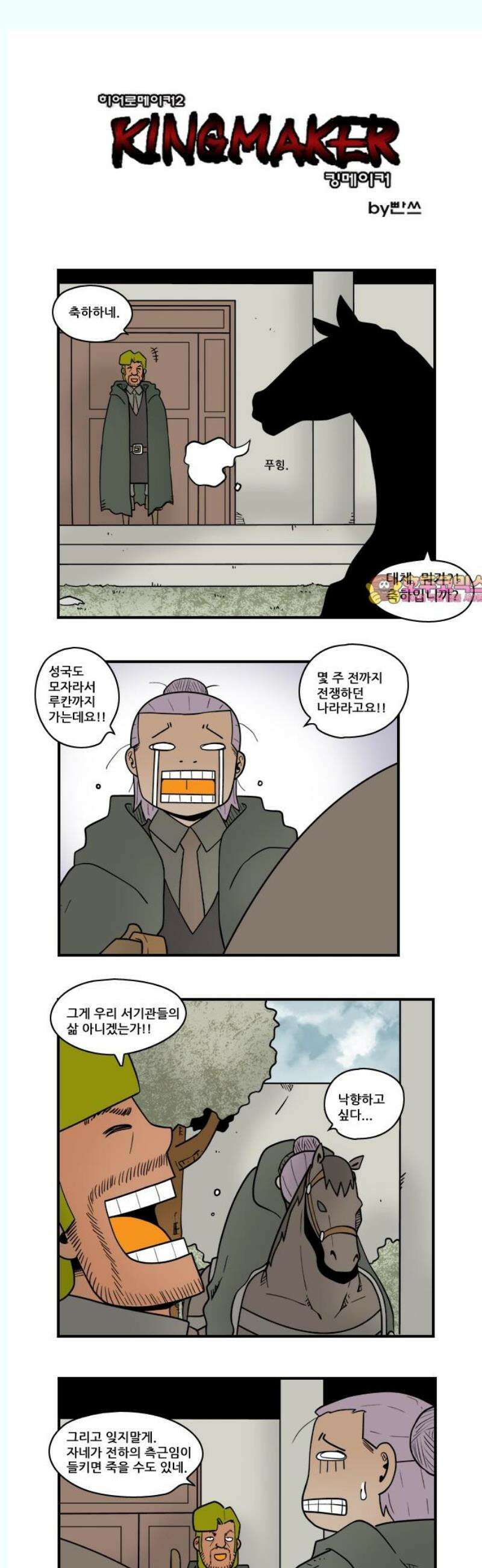 히어로메이커 사신 1