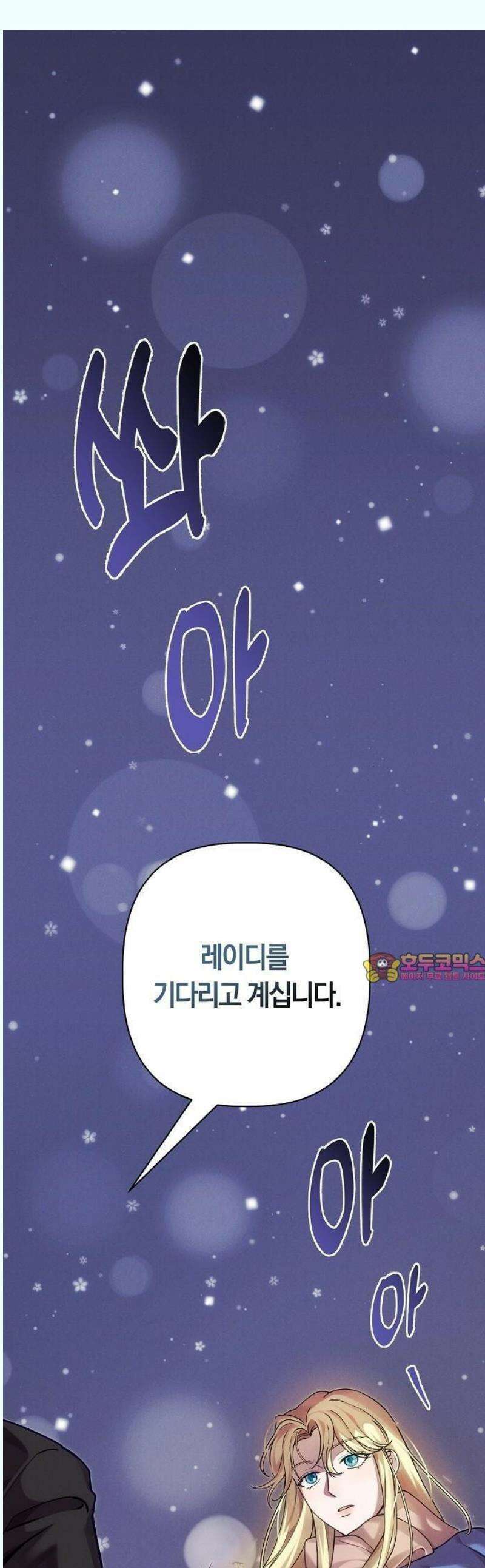 오만이 발끝에 떨어졌을 때 2화 1