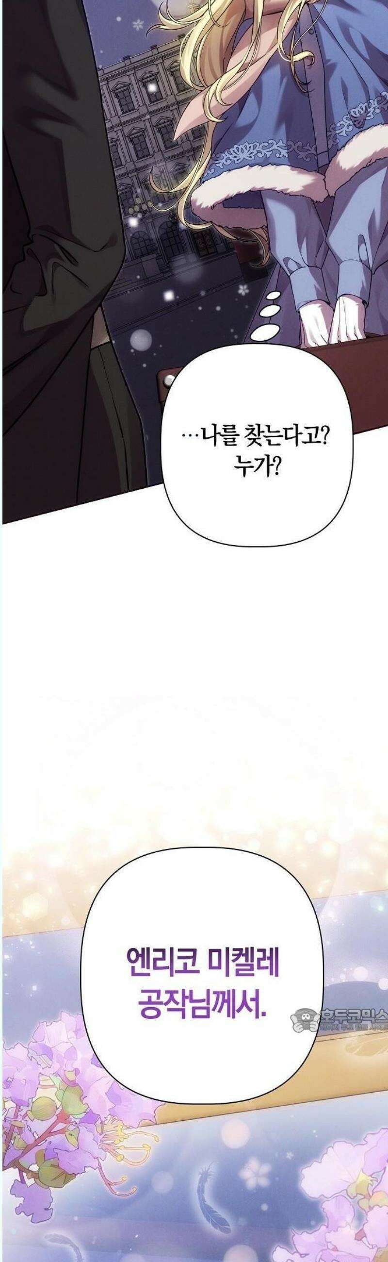오만이 발끝에 떨어졌을 때 2화 2