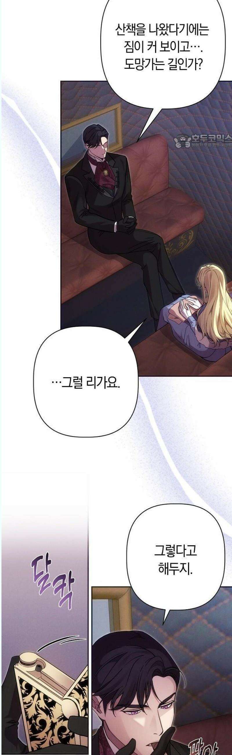 오만이 발끝에 떨어졌을 때 2화 5