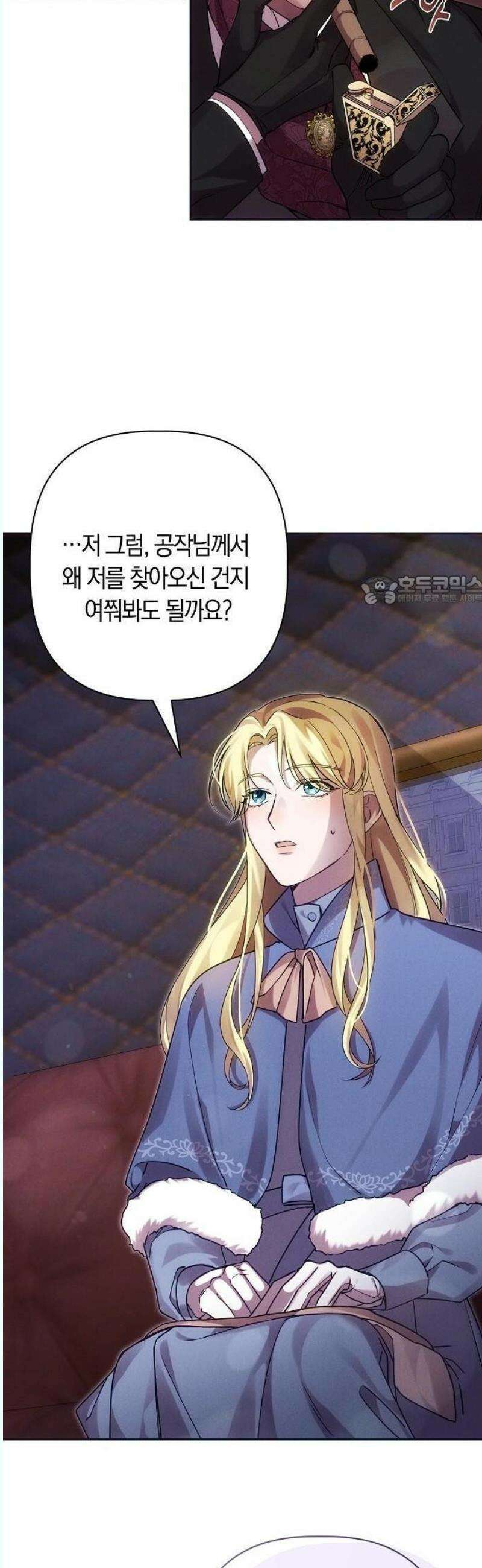 오만이 발끝에 떨어졌을 때 2화 6