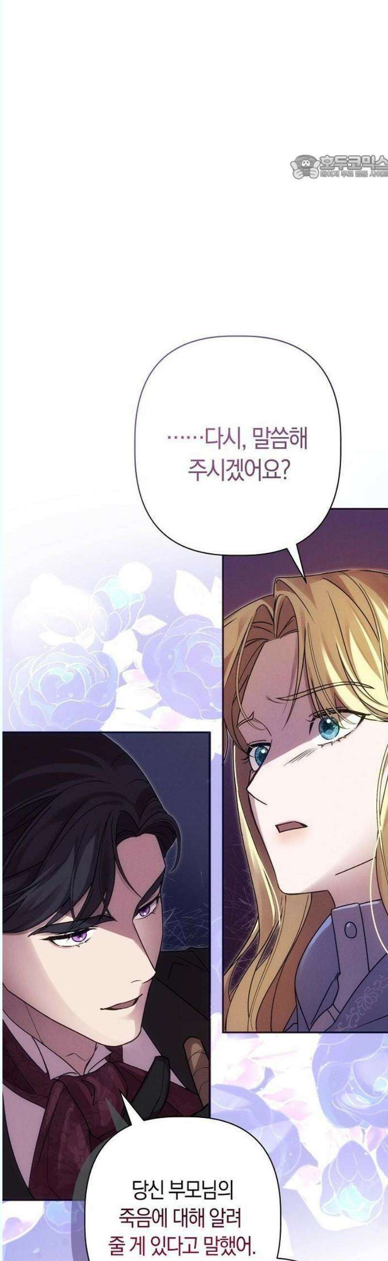 오만이 발끝에 떨어졌을 때 2화 11