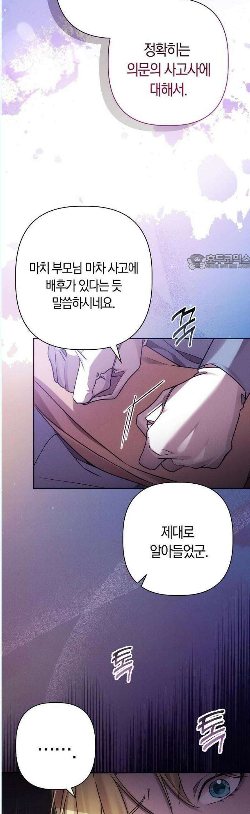 오만이 발끝에 떨어졌을 때 2화 12