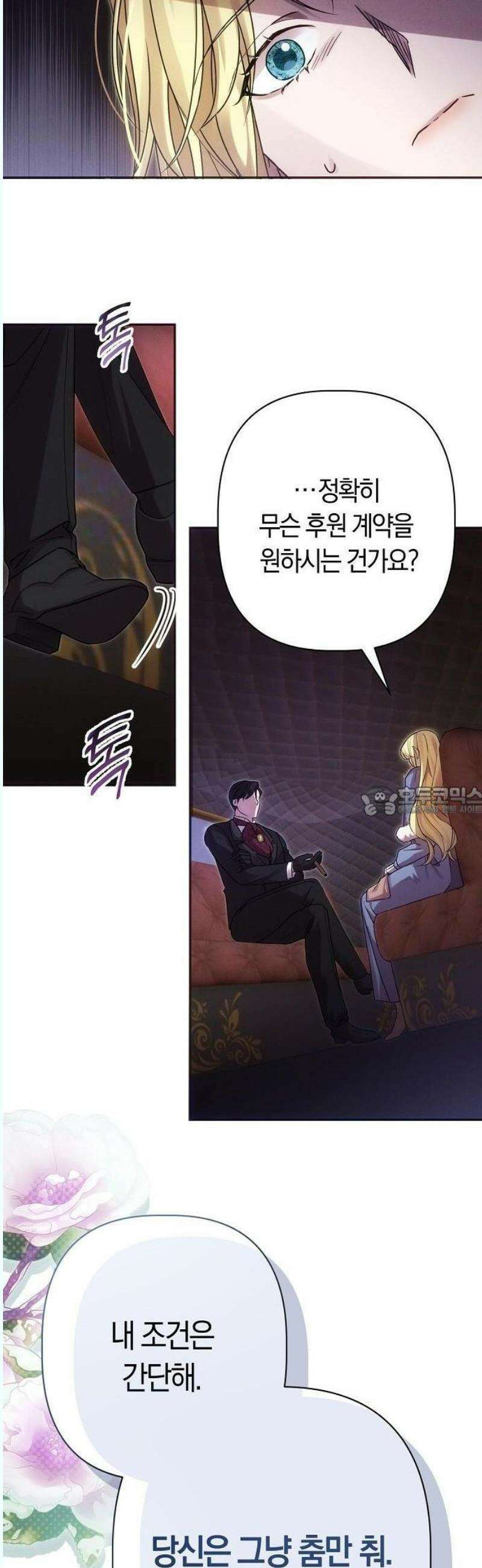 오만이 발끝에 떨어졌을 때 2화 13
