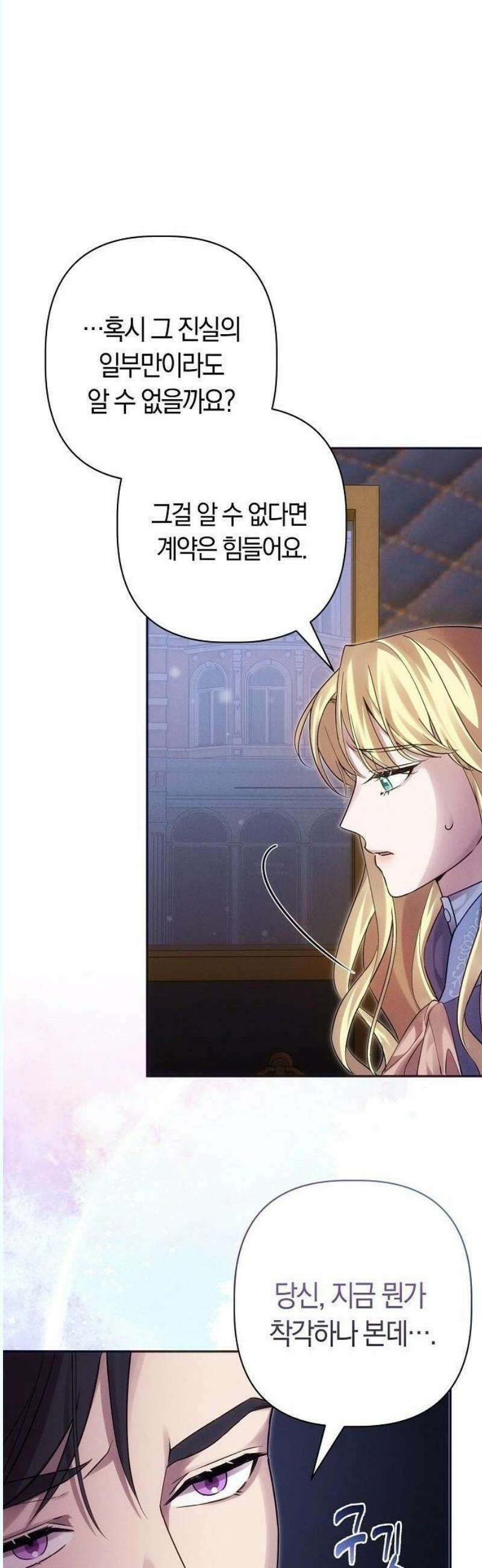 오만이 발끝에 떨어졌을 때 2화 16