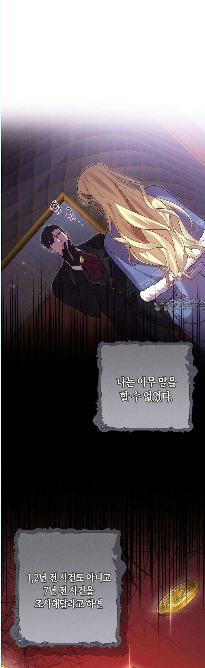 오만이 발끝에 떨어졌을 때 2화 19