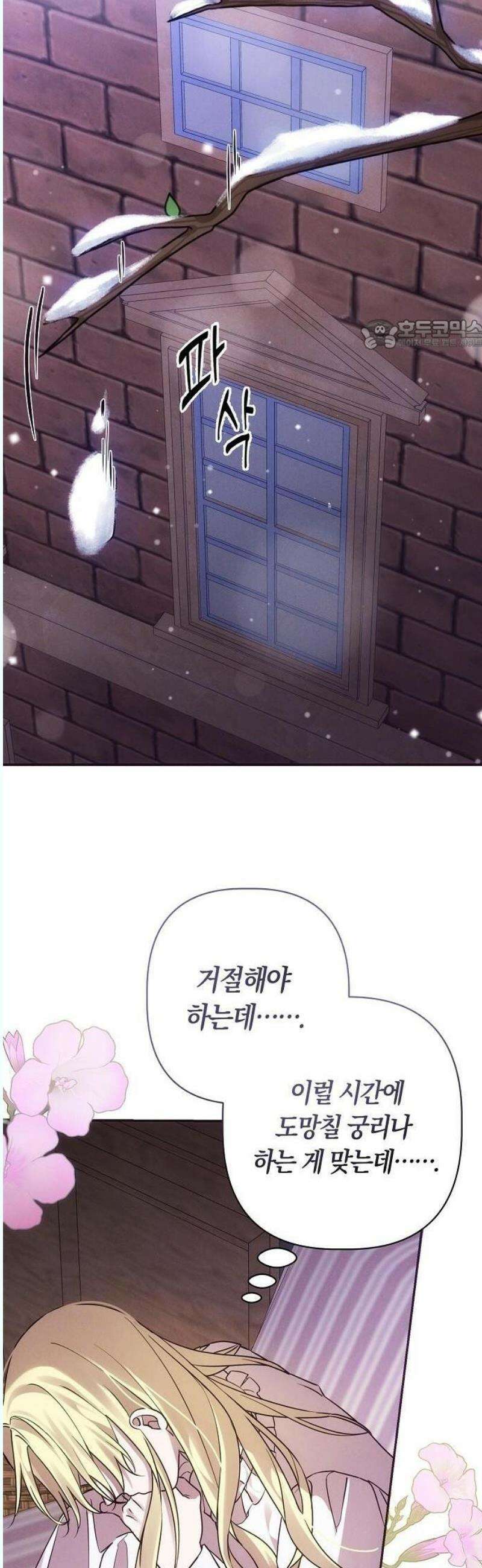 오만이 발끝에 떨어졌을 때 2화 24